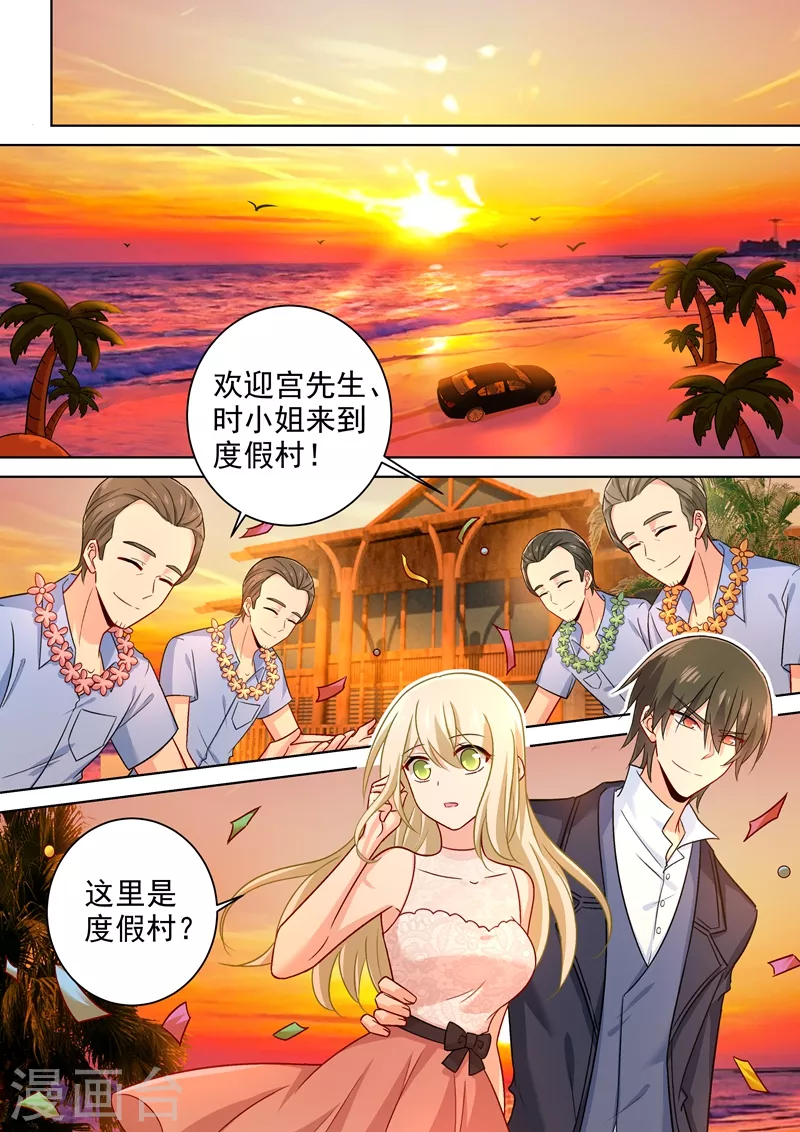 第236话宫欧在隐瞒什么-我的男人是个偏执狂-（第1张）