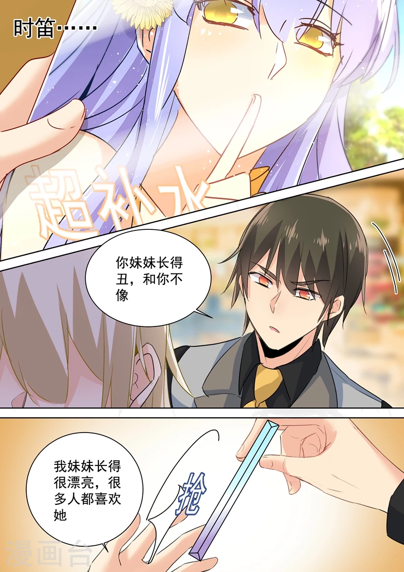 第79话恩爱逛超市-我的男人是个偏执狂-（第5张）