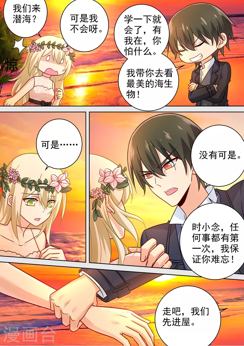 第236话宫欧在隐瞒什么-我的男人是个偏执狂-（第3张）