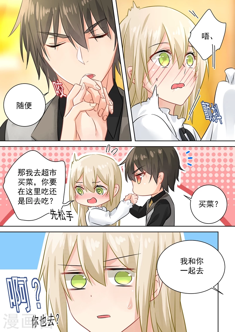第79话恩爱逛超市-我的男人是个偏执狂-（第1张）