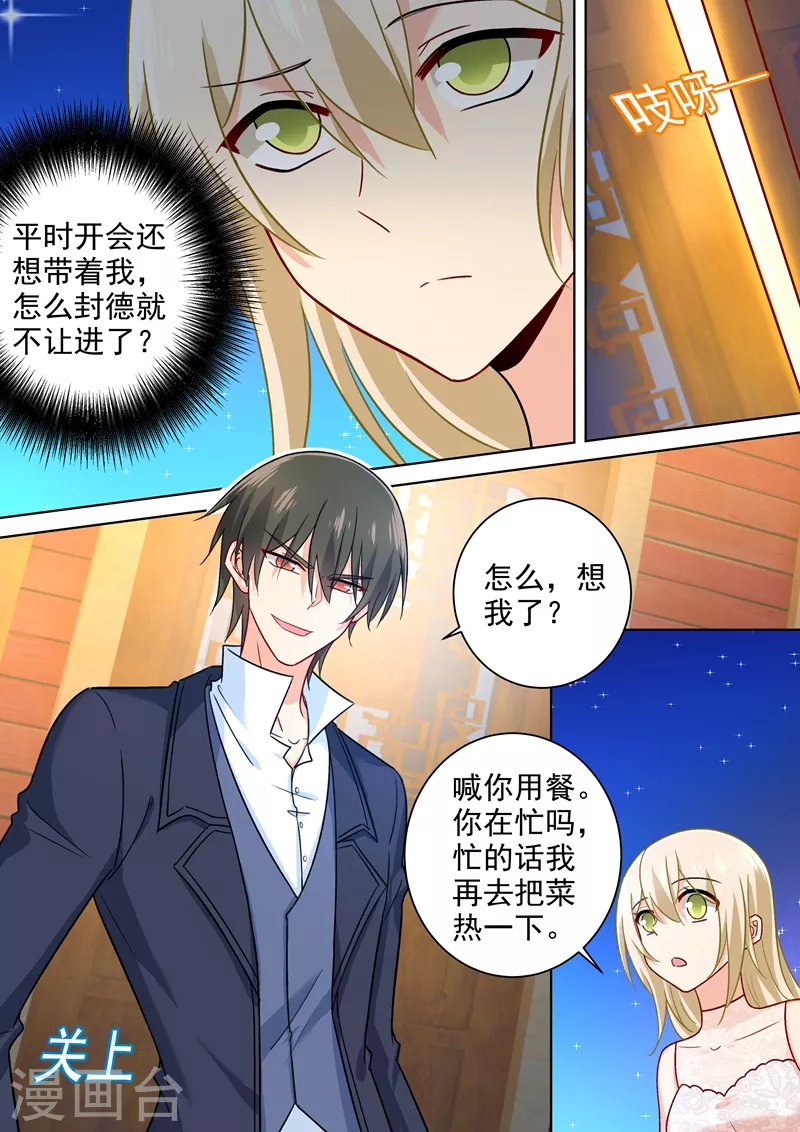 第236话宫欧在隐瞒什么-我的男人是个偏执狂-（第7张）