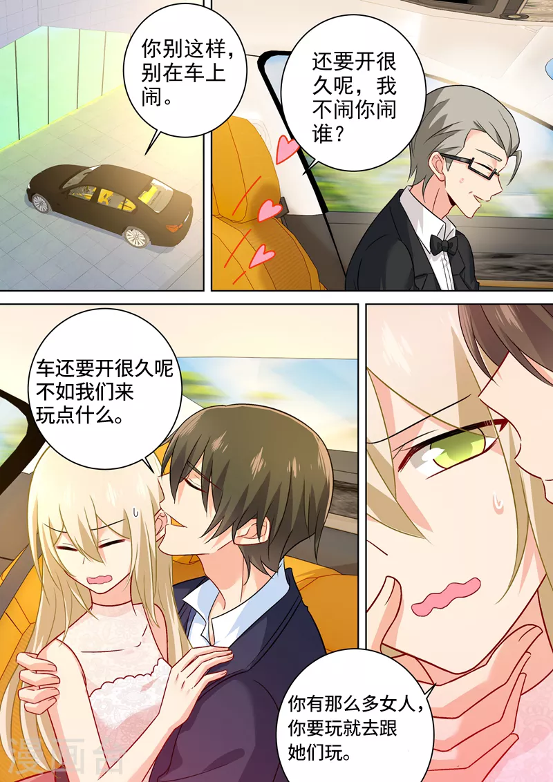第235话带她去海边-我的男人是个偏执狂-（第5张）