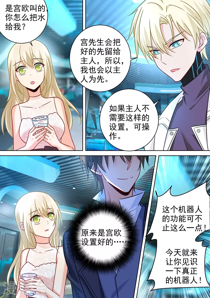 第234话对Mr宫的各种设置-我的男人是个偏执狂-（第4张）