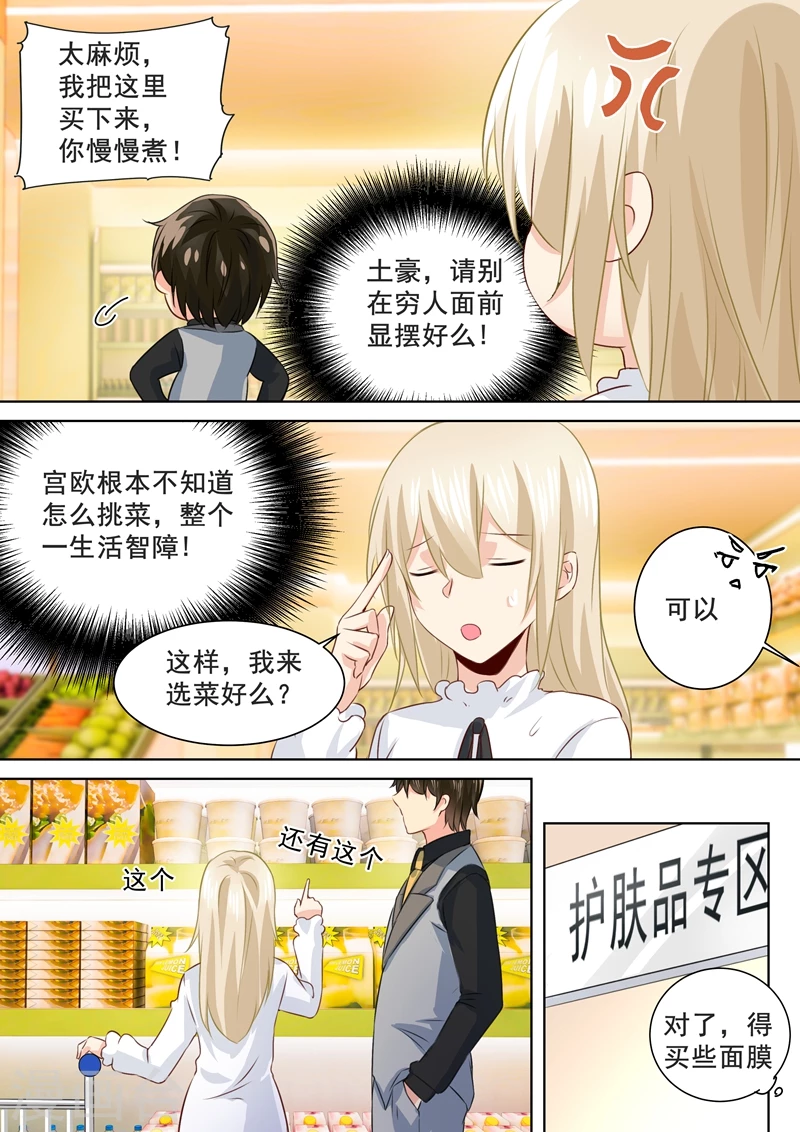 第79话恩爱逛超市-我的男人是个偏执狂-（第3张）