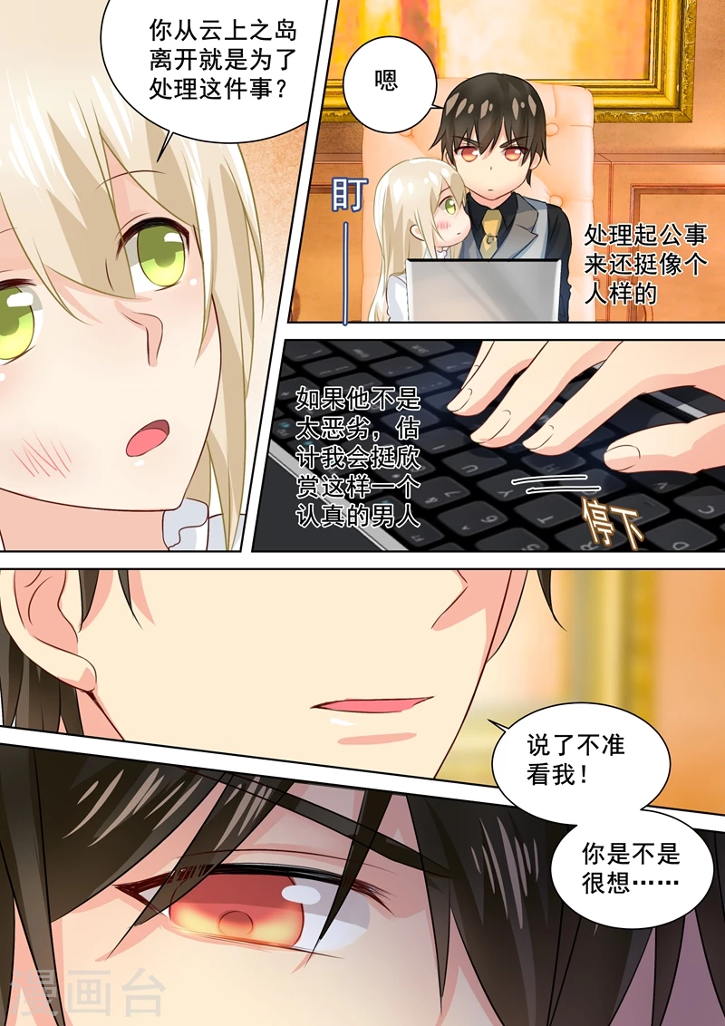 第77话在他怀中熟睡-我的男人是个偏执狂-（第3张）