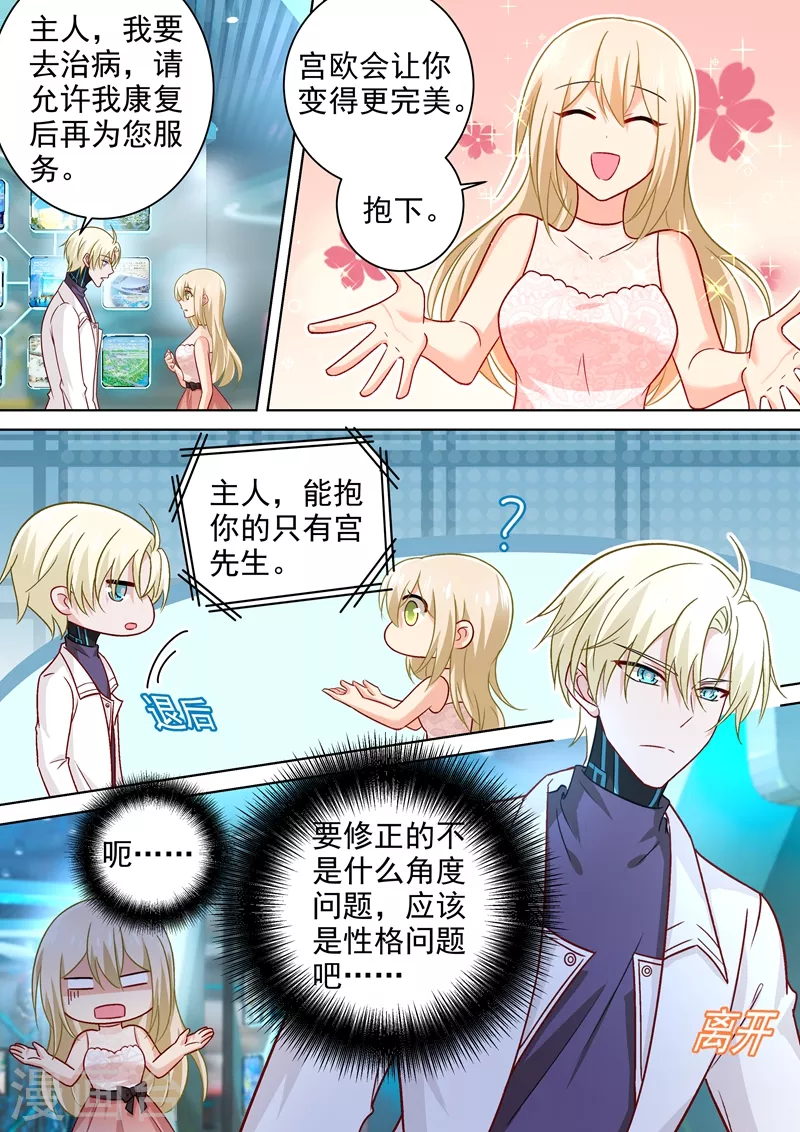 第234话对Mr宫的各种设置-我的男人是个偏执狂-（第8张）