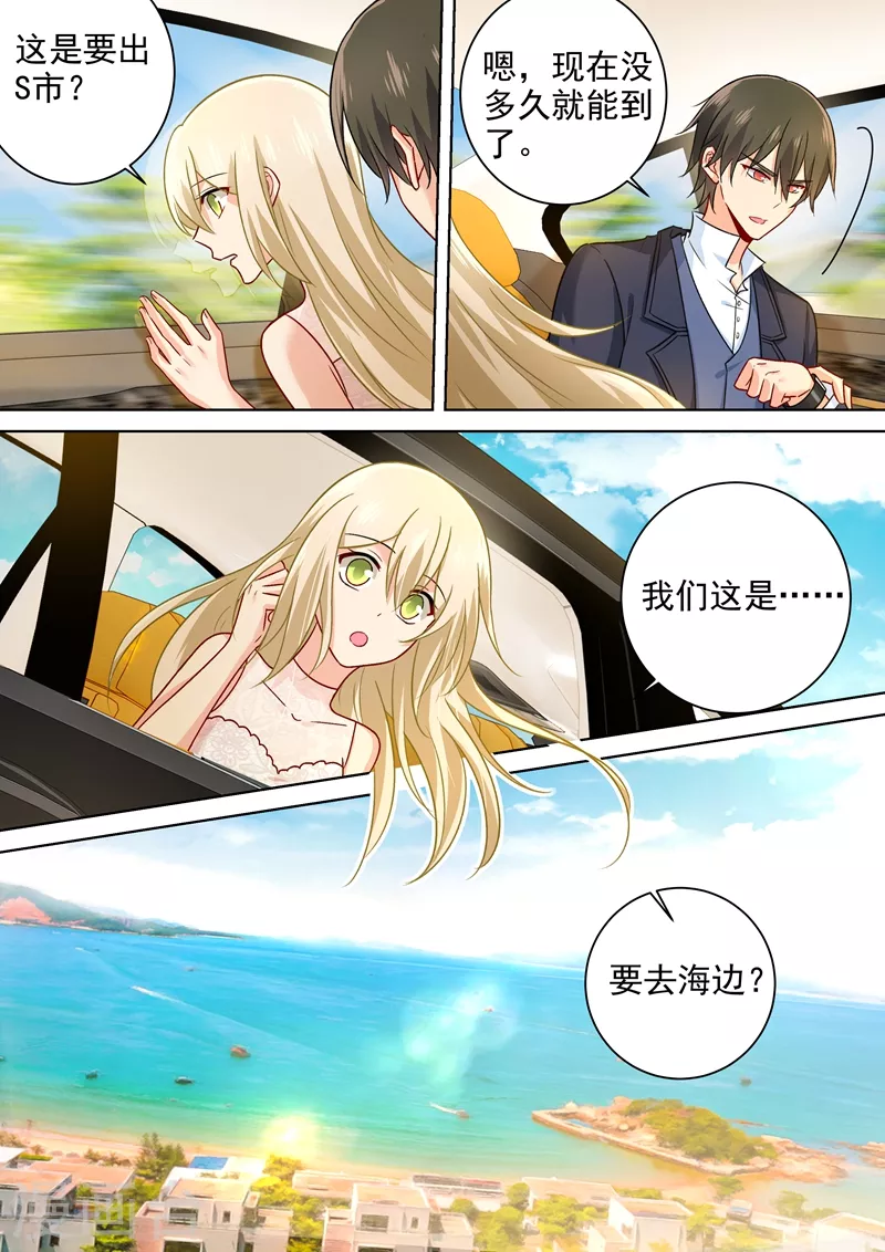 第235话带她去海边-我的男人是个偏执狂-（第9张）