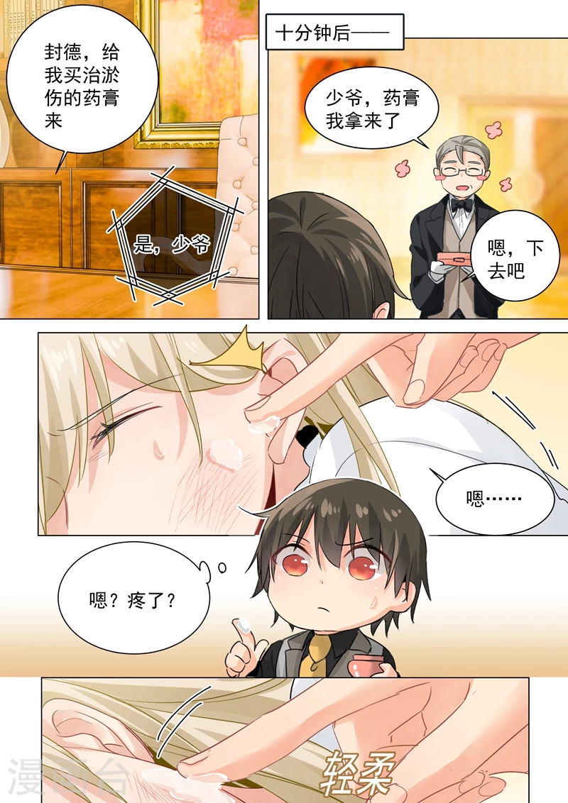 第78话习惯他的存在-我的男人是个偏执狂-（第2张）