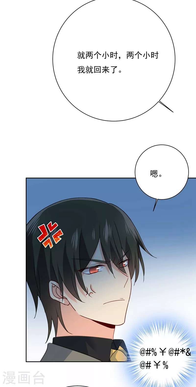 第310话性取向测试-我的男人是个偏执狂-（第14张）