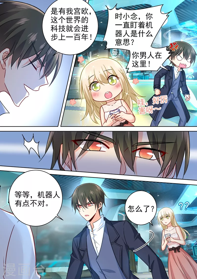 第234话对Mr宫的各种设置-我的男人是个偏执狂-（第6张）