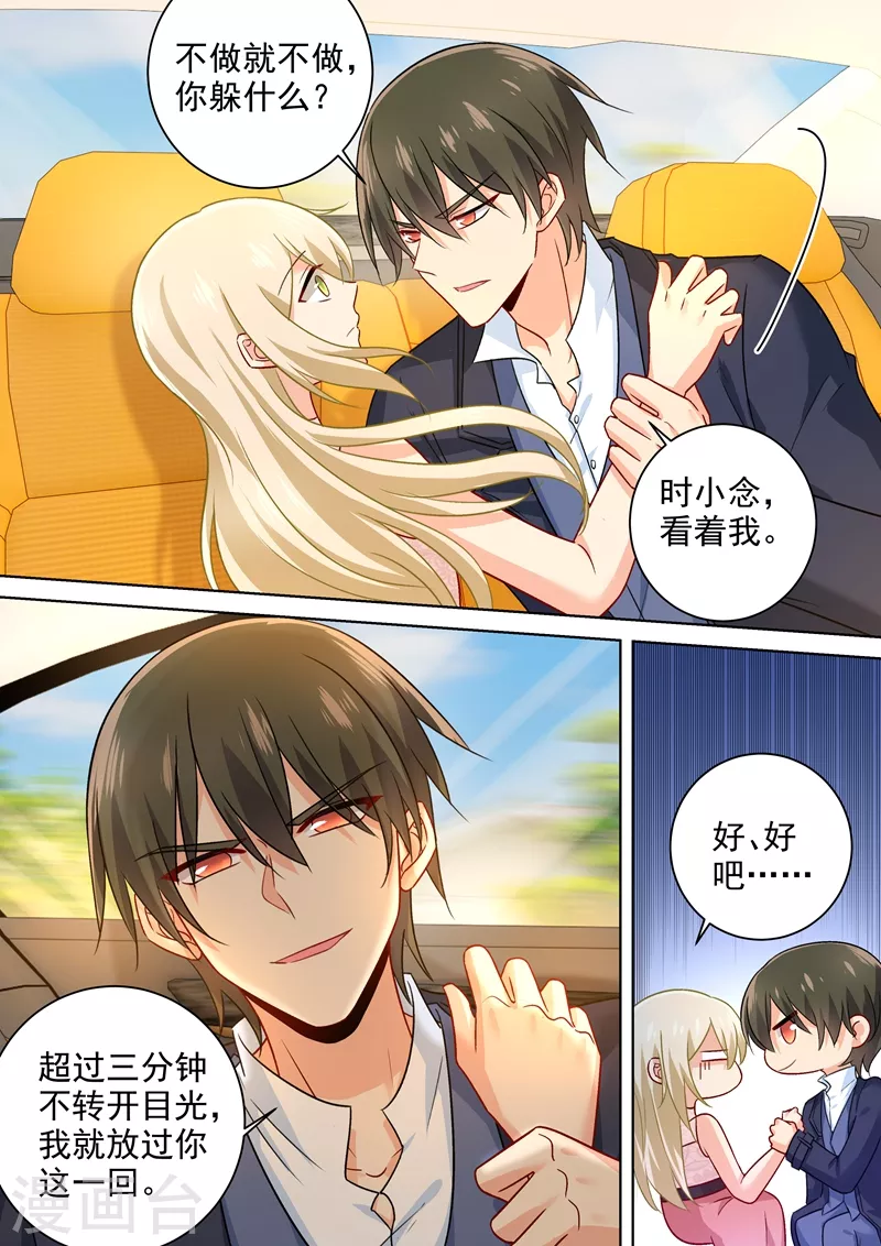 第235话带她去海边-我的男人是个偏执狂-（第7张）