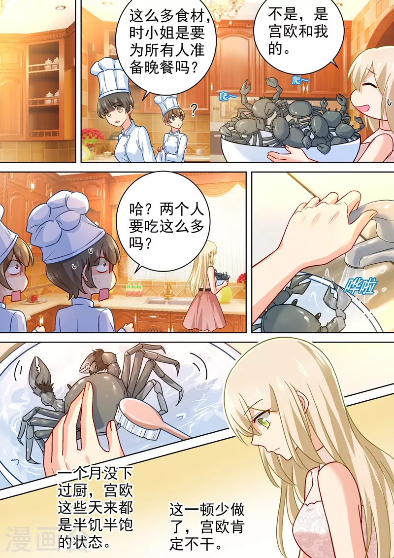 第236话宫欧在隐瞒什么-我的男人是个偏执狂-（第5张）