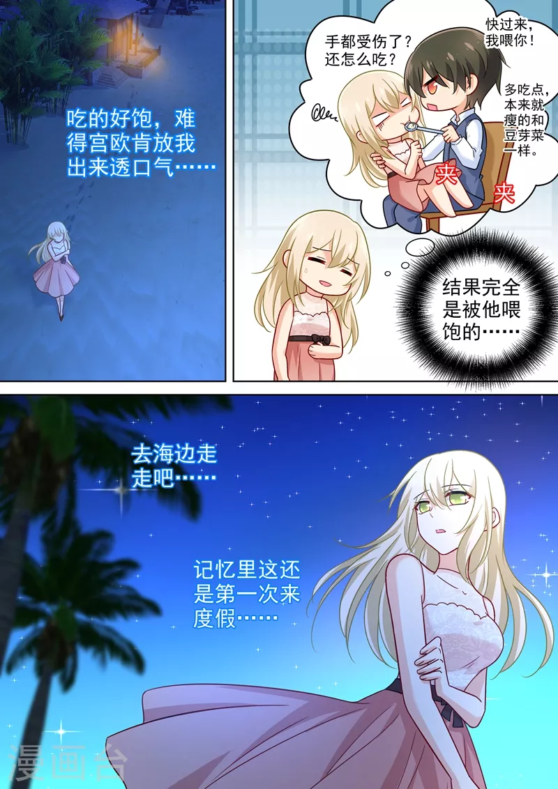 第237话度假村的肖像画-我的男人是个偏执狂-（第1张）
