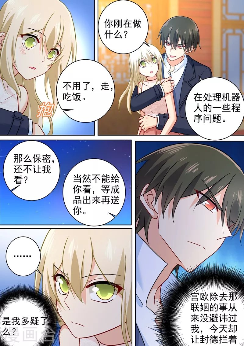 第236话宫欧在隐瞒什么-我的男人是个偏执狂-（第8张）