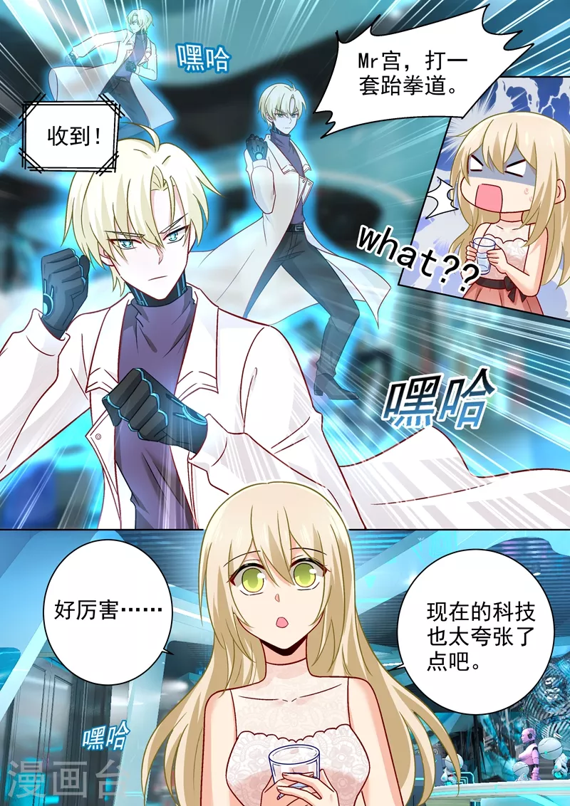 第234话对Mr宫的各种设置-我的男人是个偏执狂-（第5张）