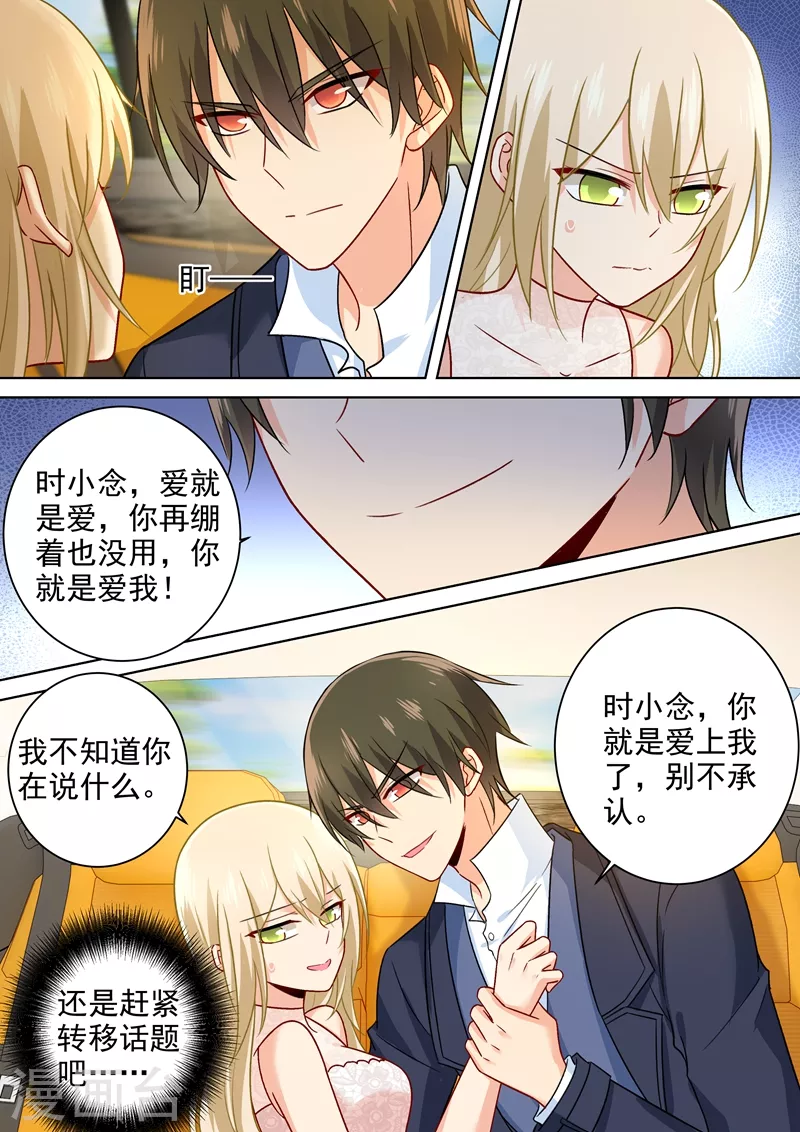 第235话带她去海边-我的男人是个偏执狂-（第8张）