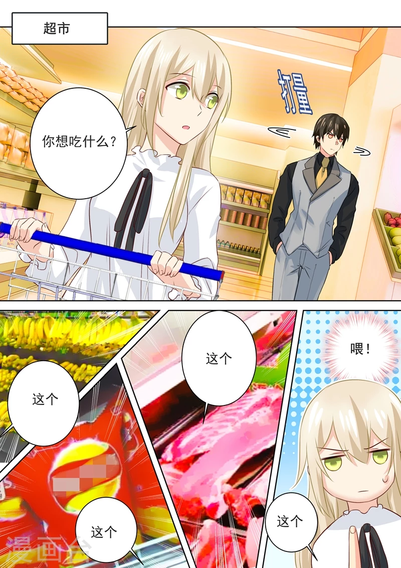 第79话恩爱逛超市-我的男人是个偏执狂-（第2张）