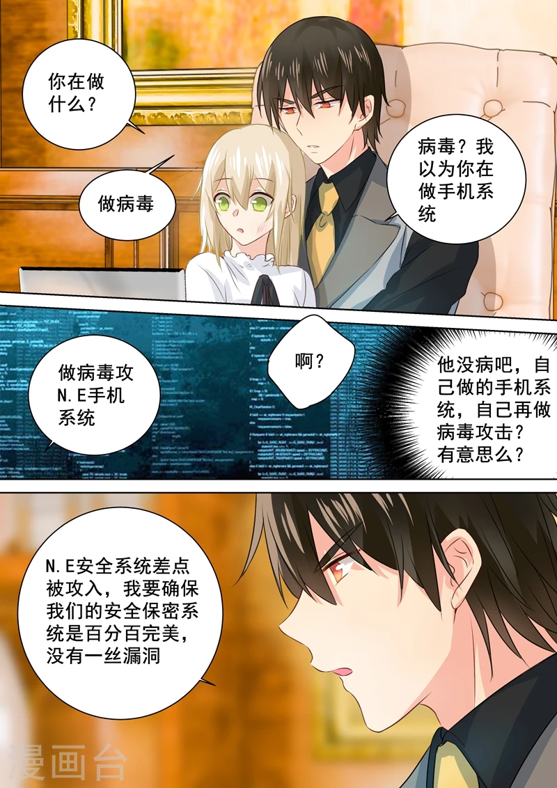 第77话在他怀中熟睡-我的男人是个偏执狂-（第2张）