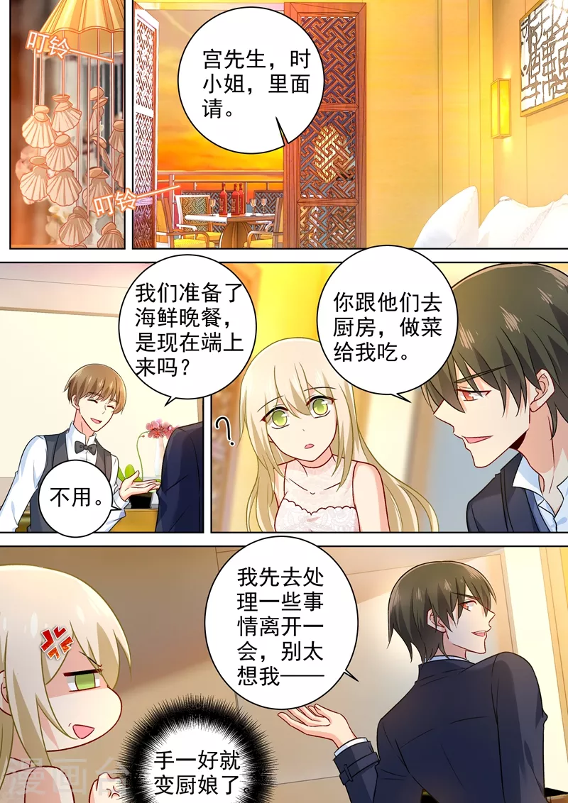 第236话宫欧在隐瞒什么-我的男人是个偏执狂-（第4张）