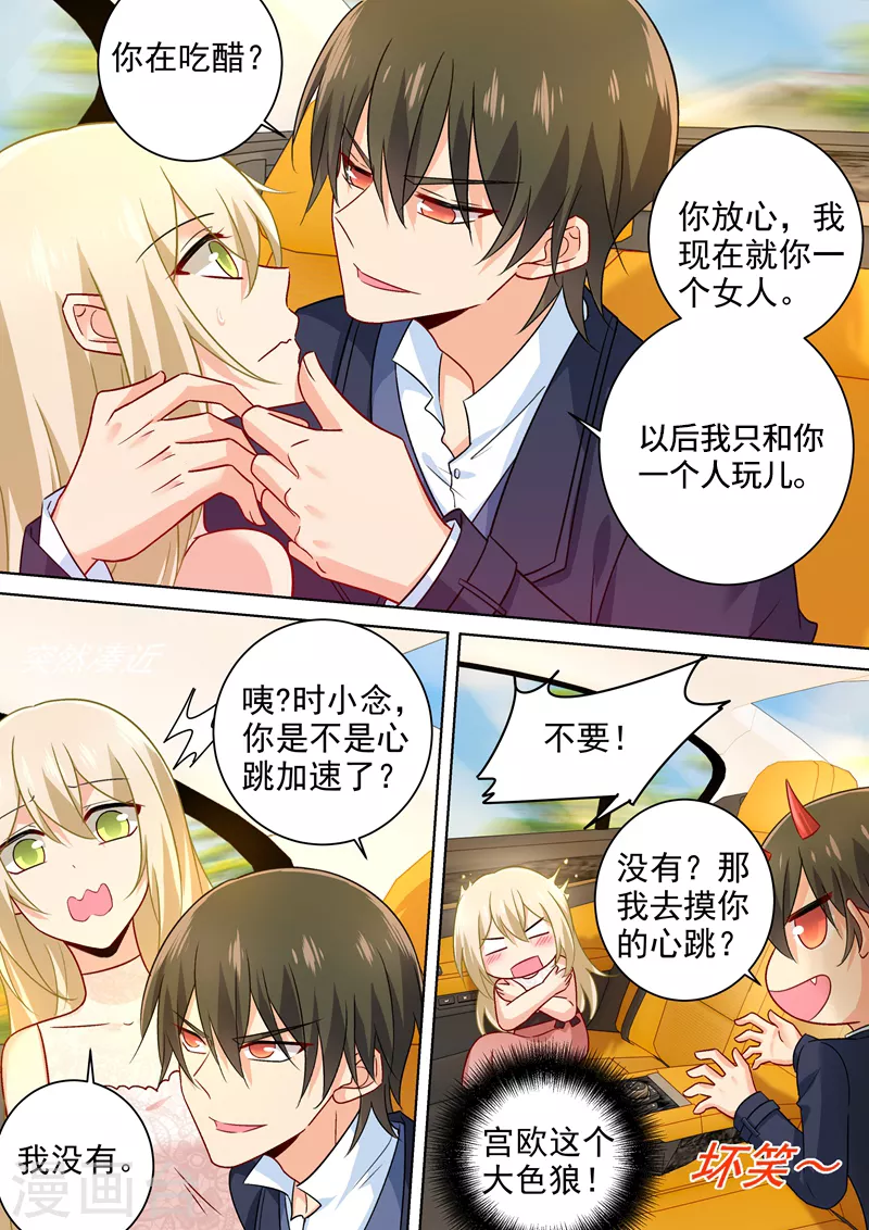 第235话带她去海边-我的男人是个偏执狂-（第6张）