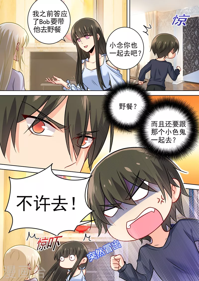 第197话连小孩的醋都吃？-我的男人是个偏执狂-（第6张）