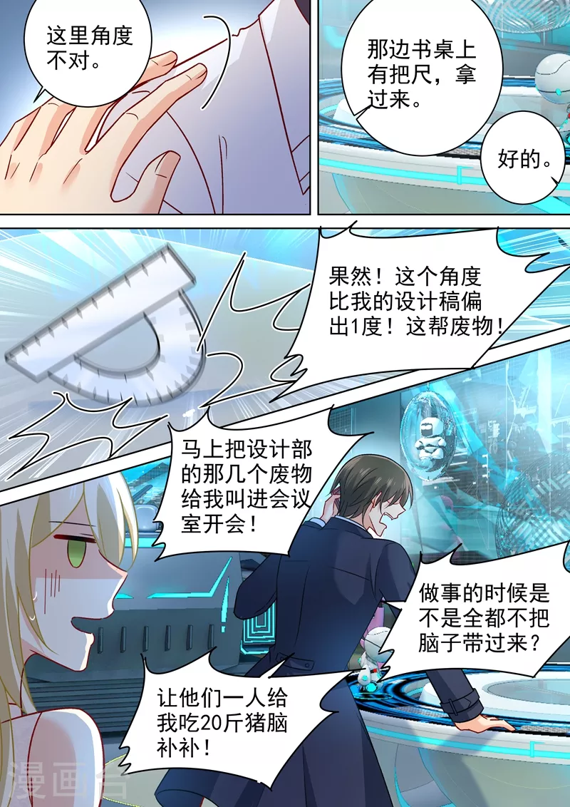 第234话对Mr宫的各种设置-我的男人是个偏执狂-（第7张）