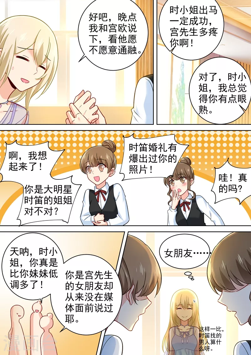 第239话慕千初患肺炎-我的男人是个偏执狂-（第6张）