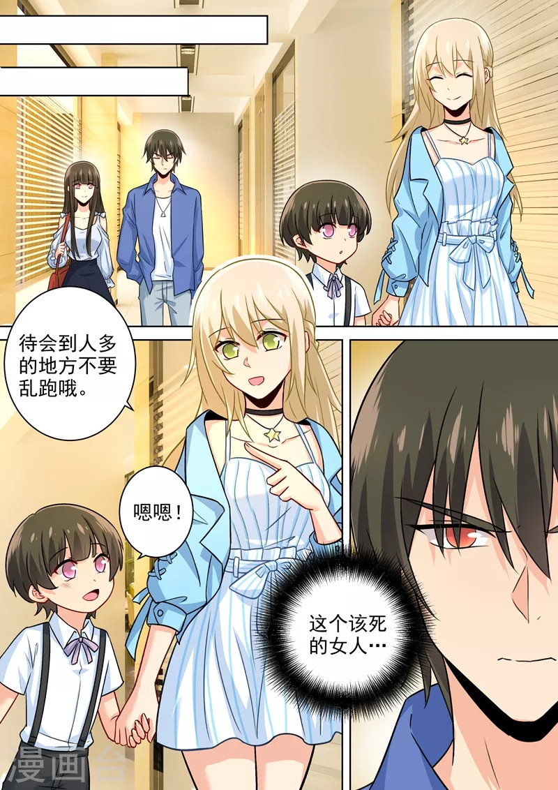 第198话他发现了？！-我的男人是个偏执狂-（第1张）