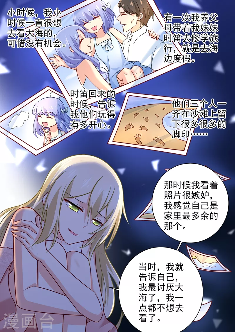 第238话他们不带你我带你-我的男人是个偏执狂-（第3张）