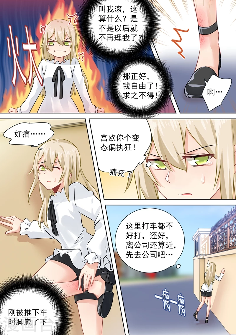 第80话时小念给我滚-我的男人是个偏执狂-（第7张）
