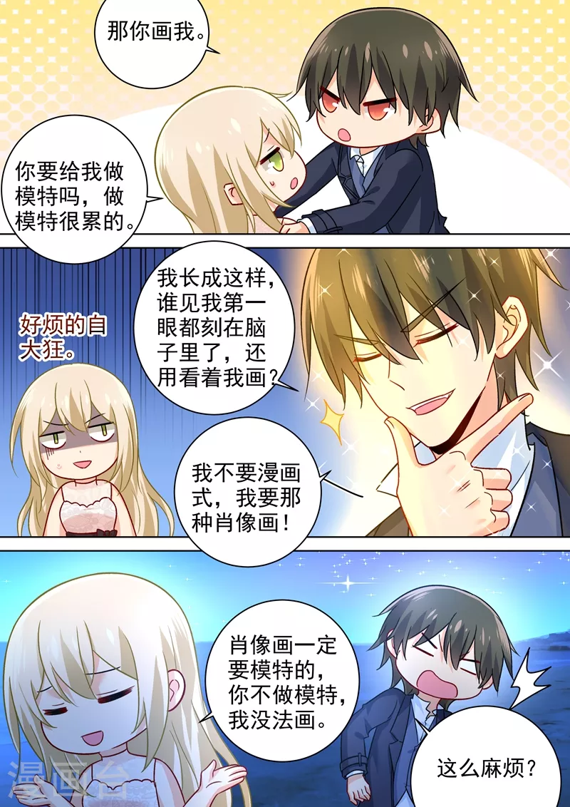 第237话度假村的肖像画-我的男人是个偏执狂-（第4张）