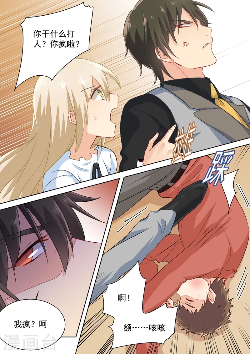 第81话疯狂的占有欲-我的男人是个偏执狂-（第8张）