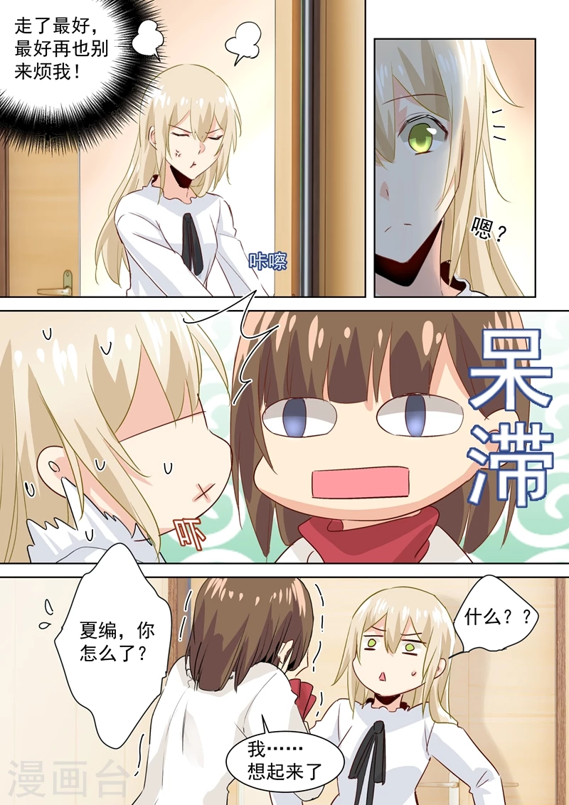 第83话又遇千初-我的男人是个偏执狂-（第3张）