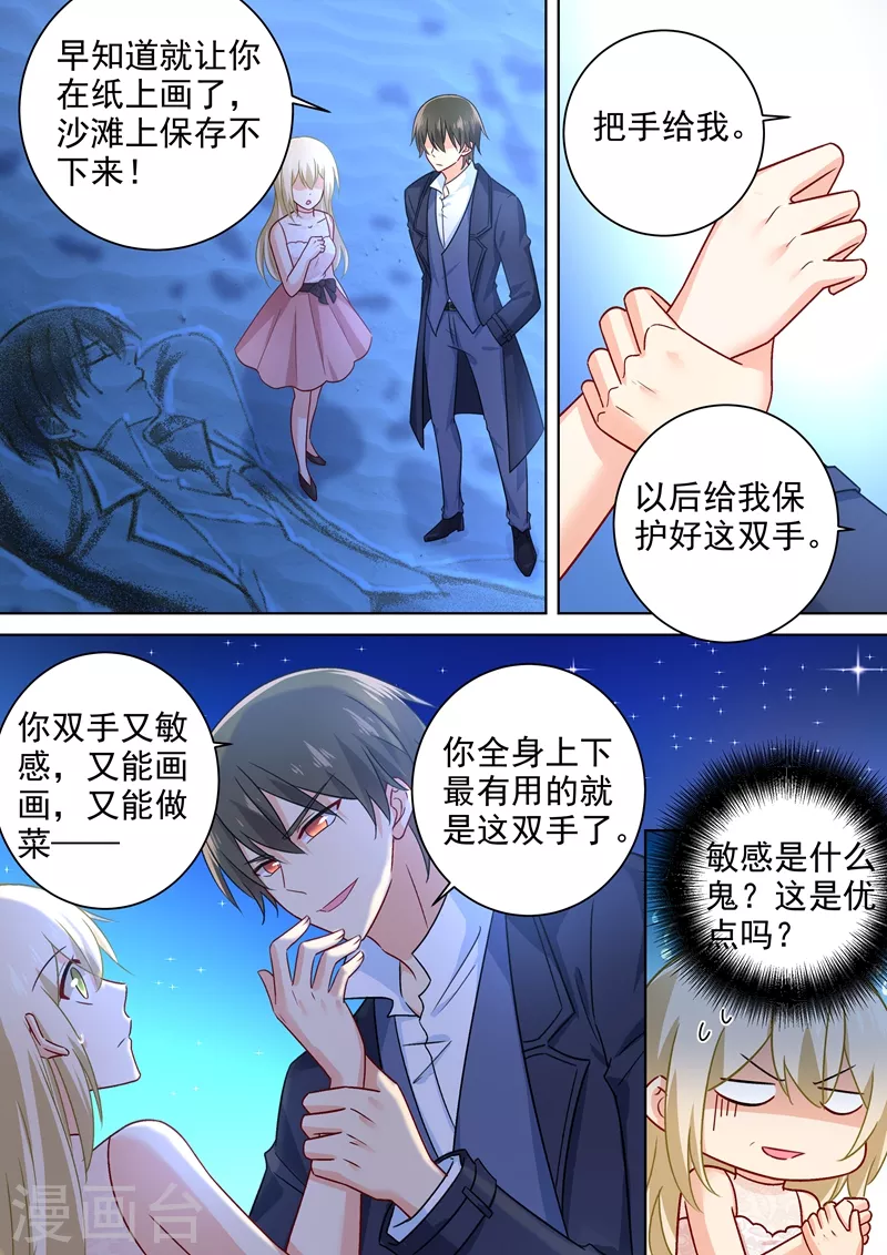 第238话他们不带你我带你-我的男人是个偏执狂-（第1张）