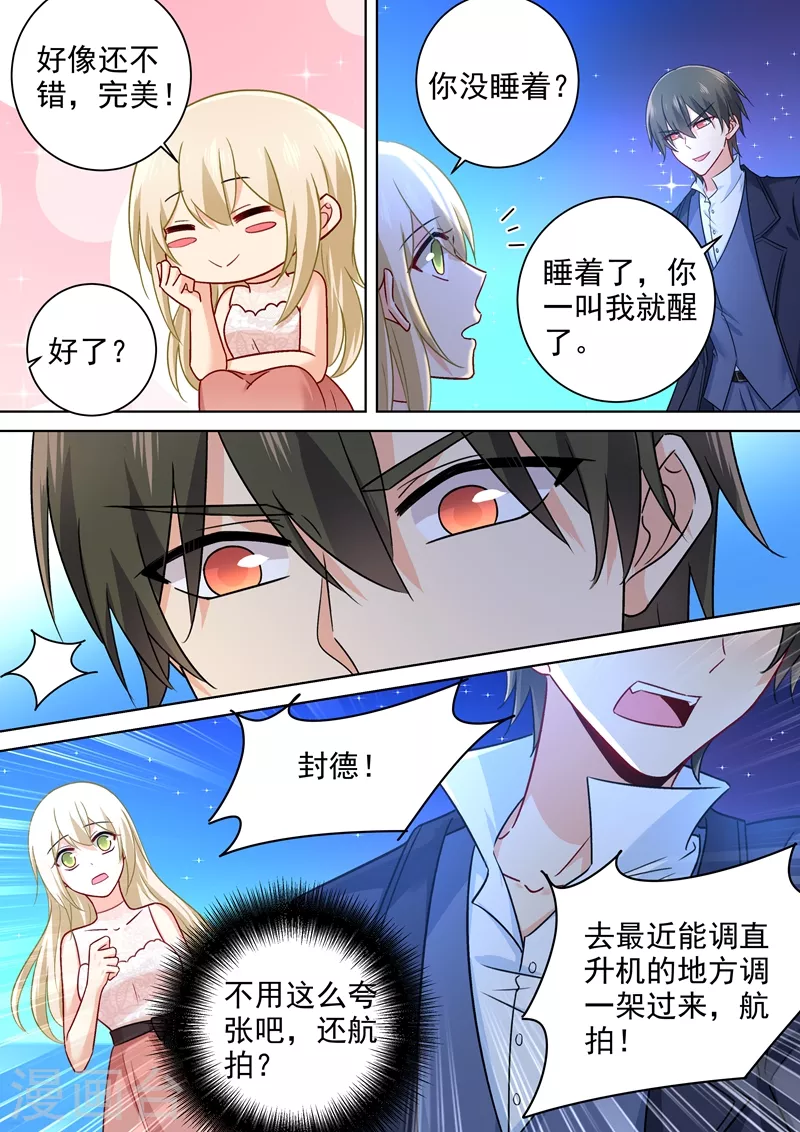 第237话度假村的肖像画-我的男人是个偏执狂-（第8张）