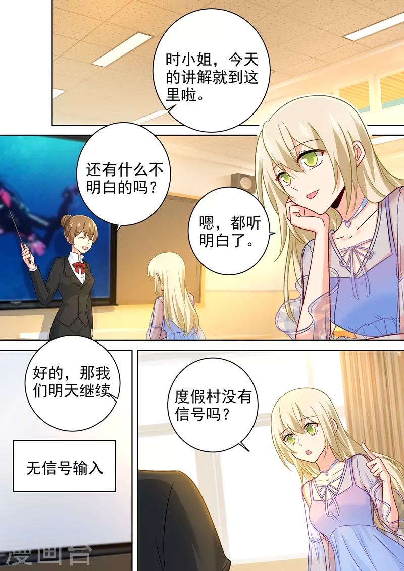 第239话慕千初患肺炎-我的男人是个偏执狂-（第4张）