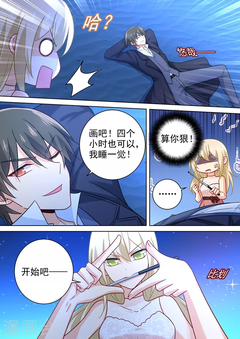 第237话度假村的肖像画-我的男人是个偏执狂-（第6张）