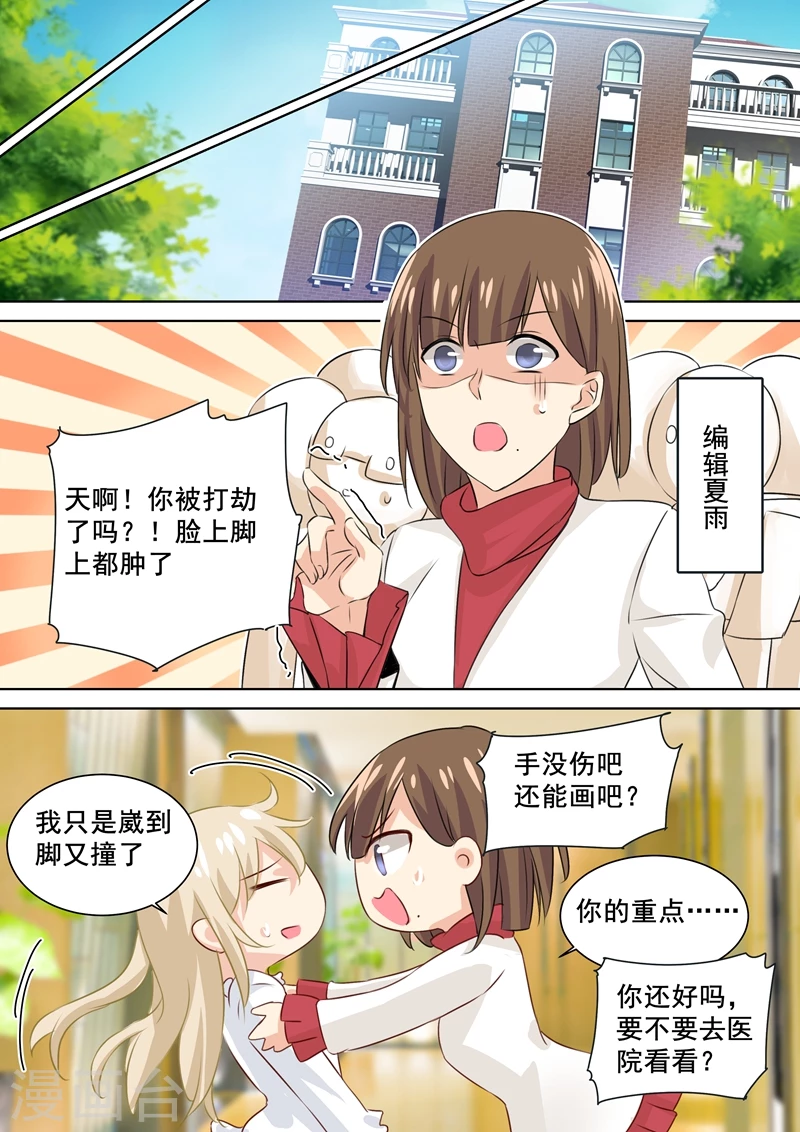 第80话时小念给我滚-我的男人是个偏执狂-（第8张）