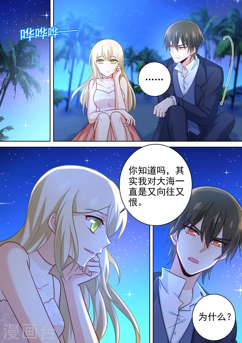 第238话他们不带你我带你-我的男人是个偏执狂-（第2张）