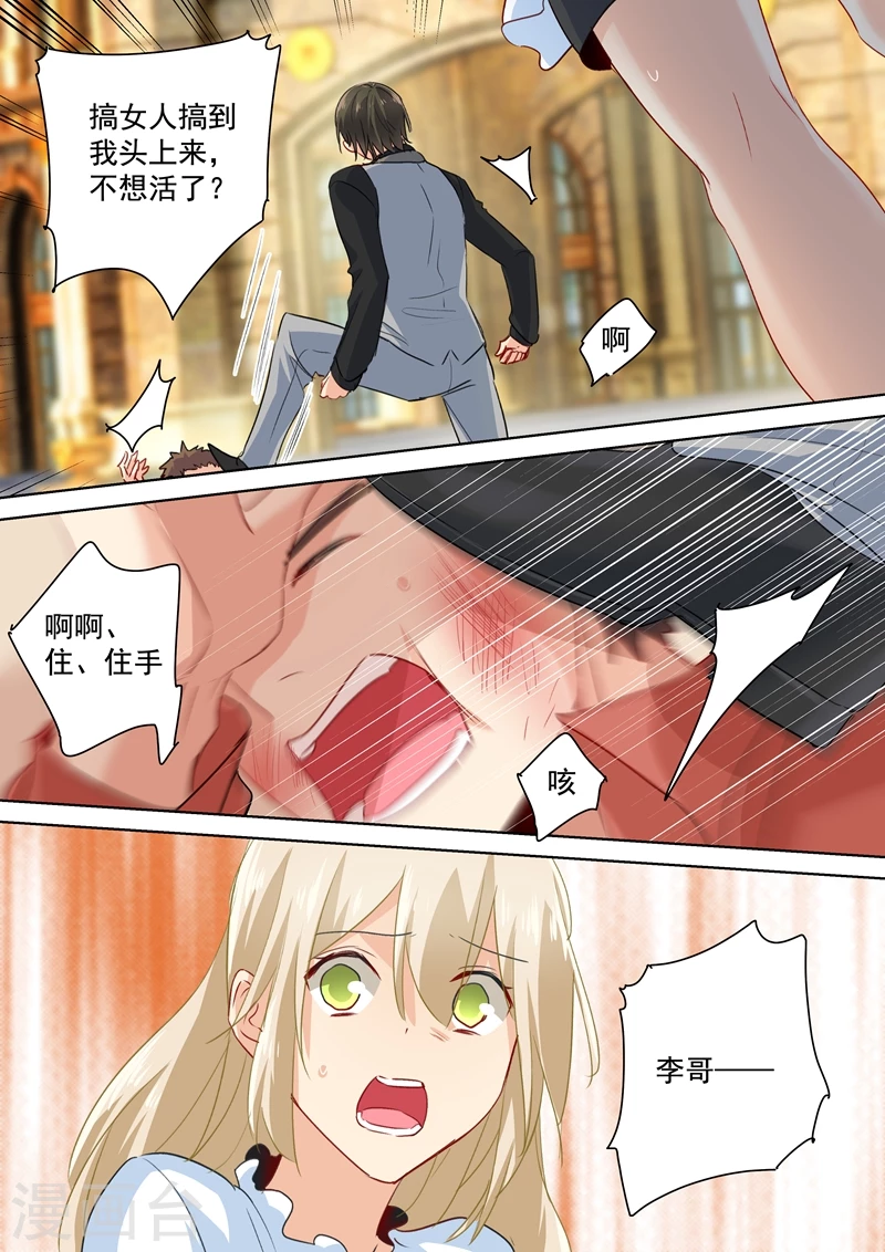 第81话疯狂的占有欲-我的男人是个偏执狂-（第7张）