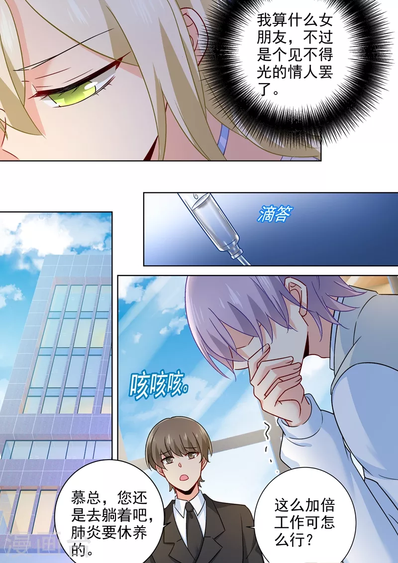 第239话慕千初患肺炎-我的男人是个偏执狂-（第7张）