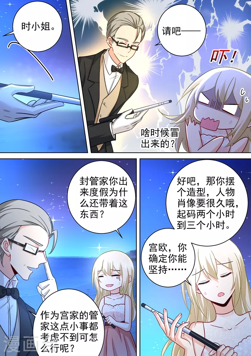 第237话度假村的肖像画-我的男人是个偏执狂-（第5张）