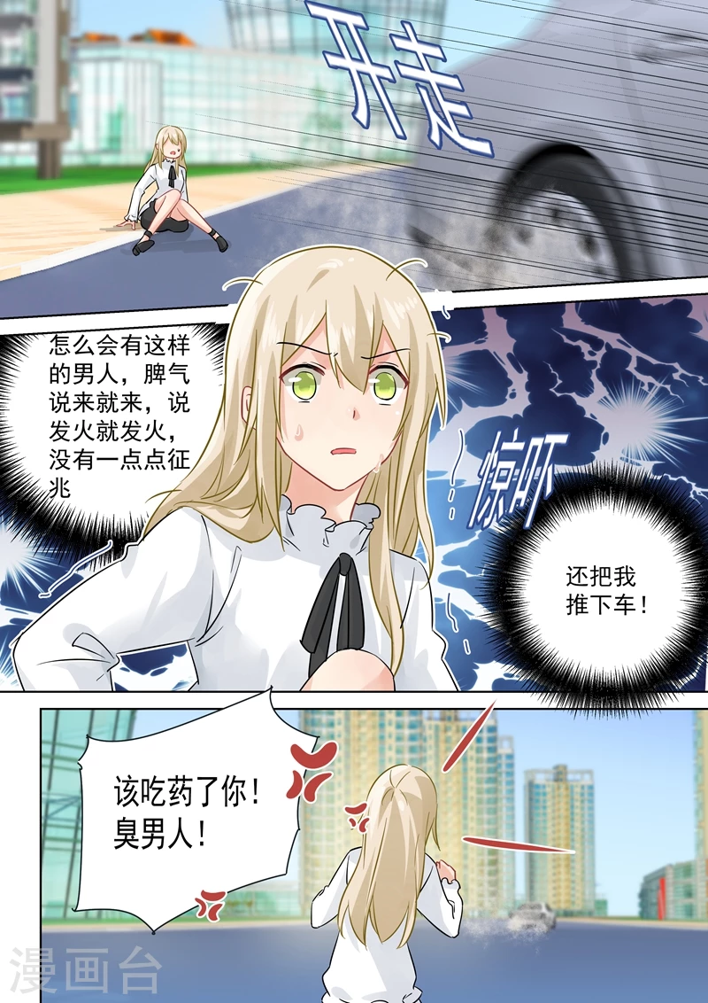 第80话时小念给我滚-我的男人是个偏执狂-（第6张）
