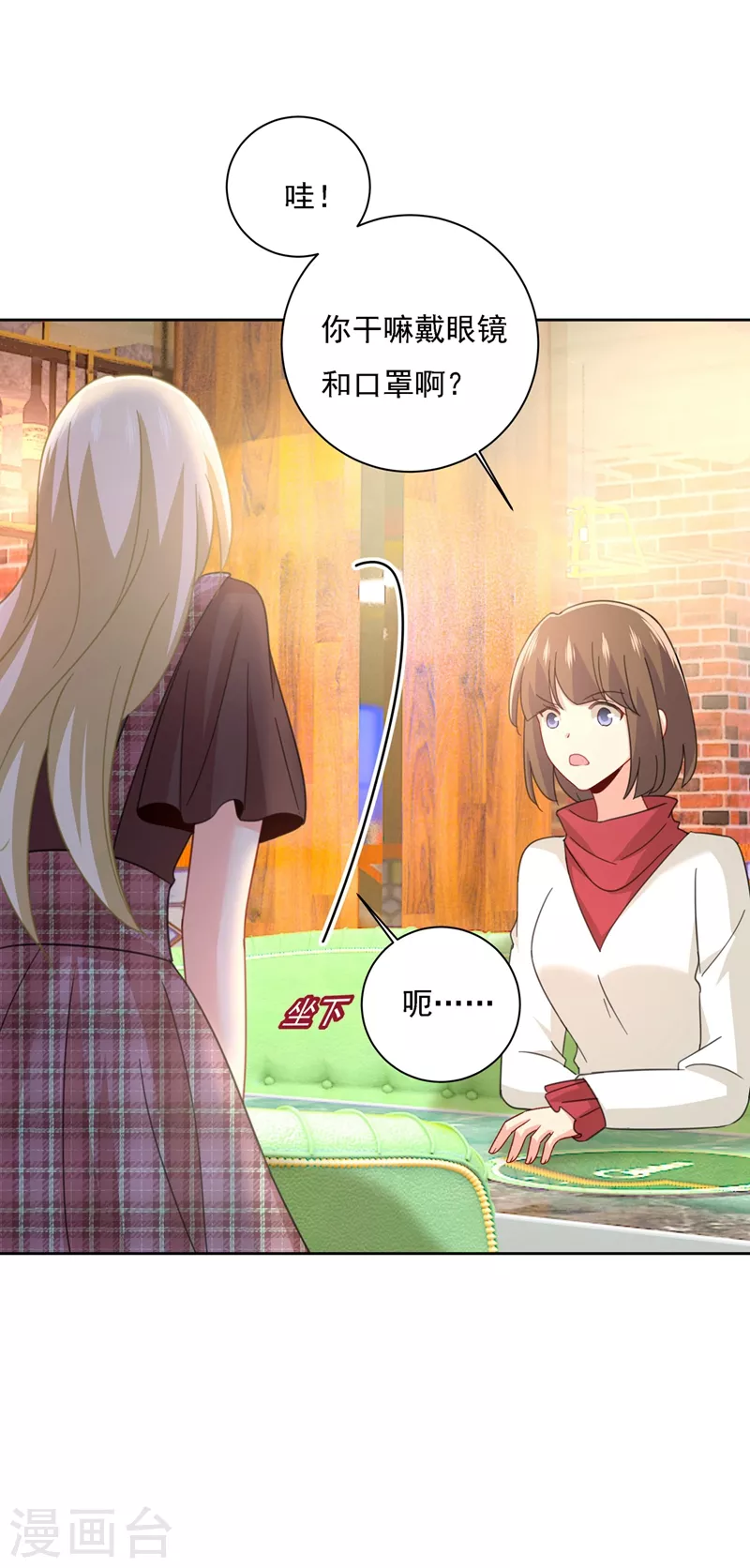 第310话性取向测试-我的男人是个偏执狂-（第25张）