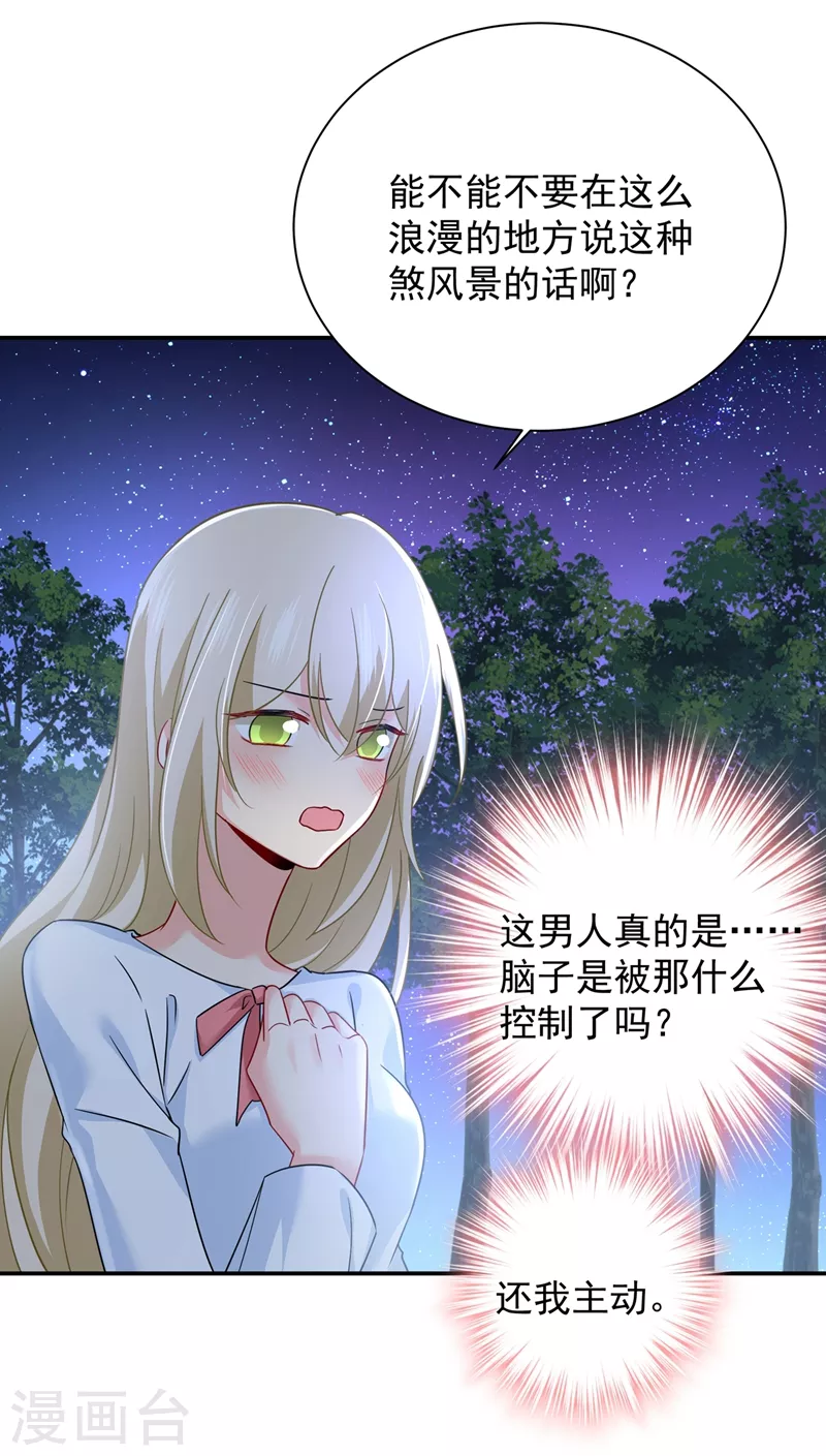 第363话你要学会独当一面-我的男人是个偏执狂-（第3张）