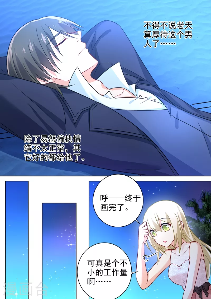 第237话度假村的肖像画-我的男人是个偏执狂-（第7张）