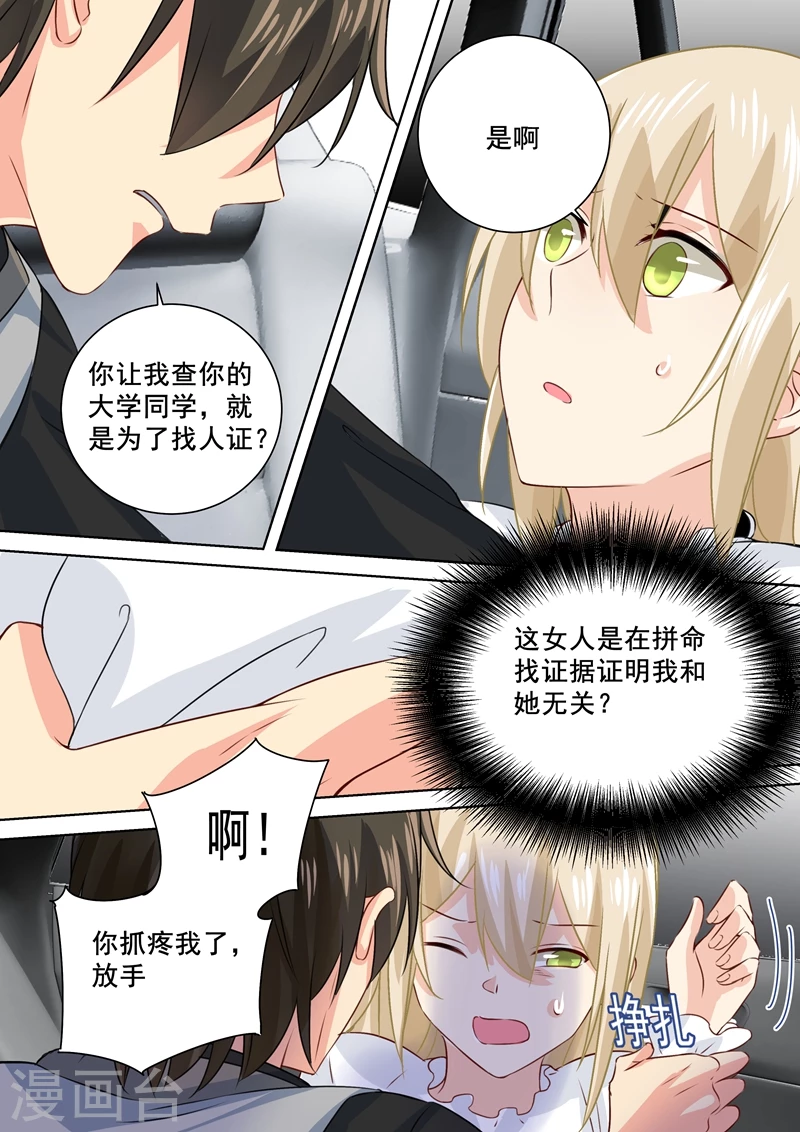 第80话时小念给我滚-我的男人是个偏执狂-（第4张）