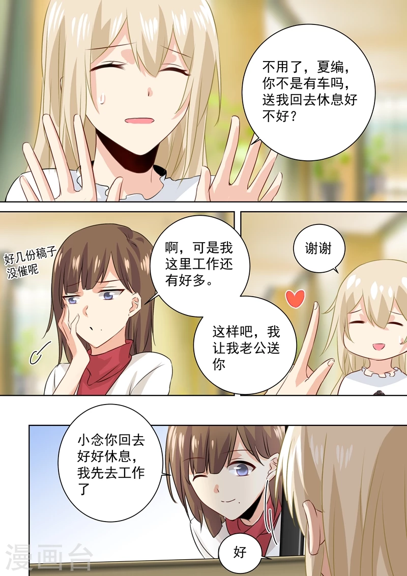 第81话疯狂的占有欲-我的男人是个偏执狂-（第1张）