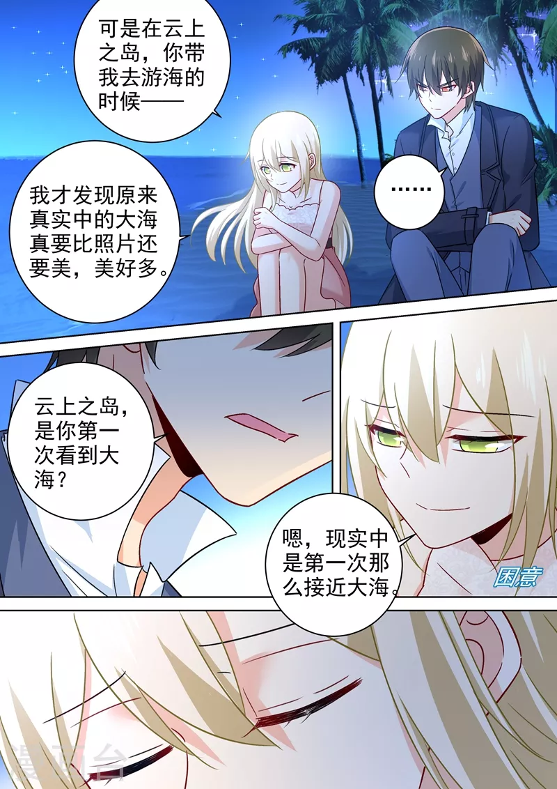 第238话他们不带你我带你-我的男人是个偏执狂-（第4张）