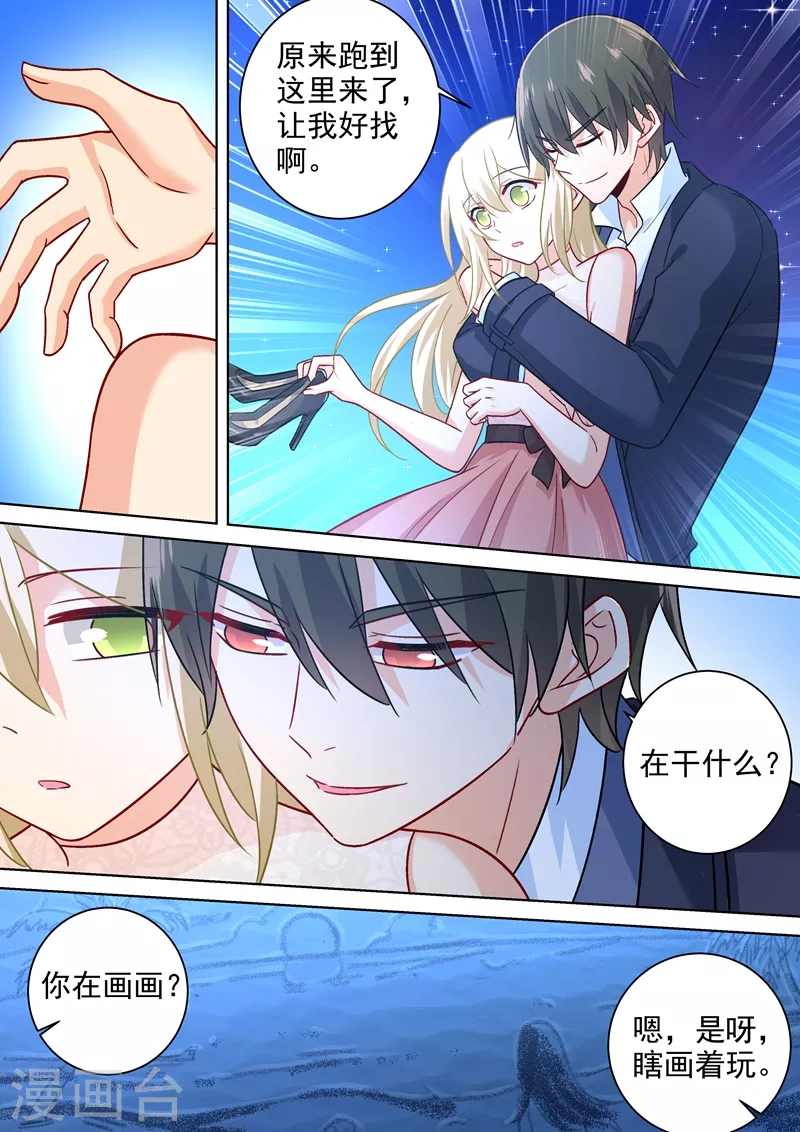 第237话度假村的肖像画-我的男人是个偏执狂-（第3张）